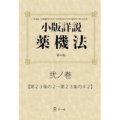 Shouban shousetsu Yakkihou dai6han ninokan