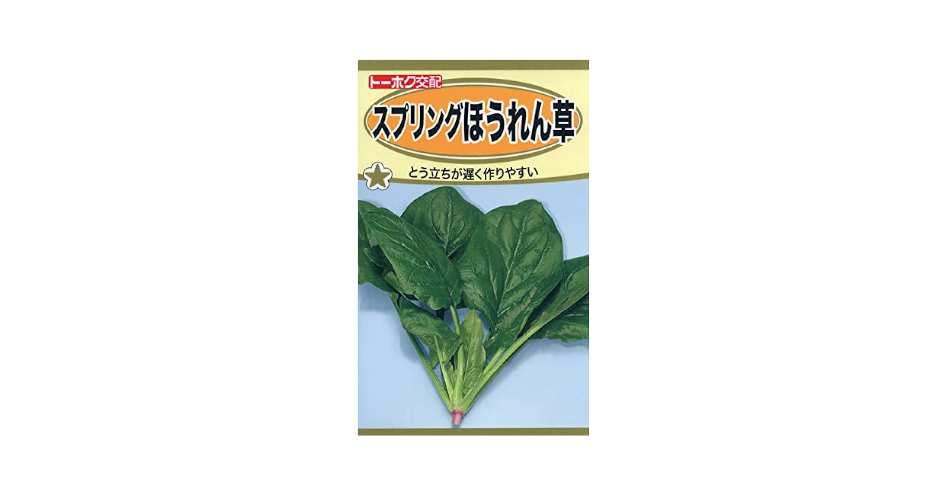 Amazon | 株式会社トーホク スプリングほうれん草 04707 | 野菜