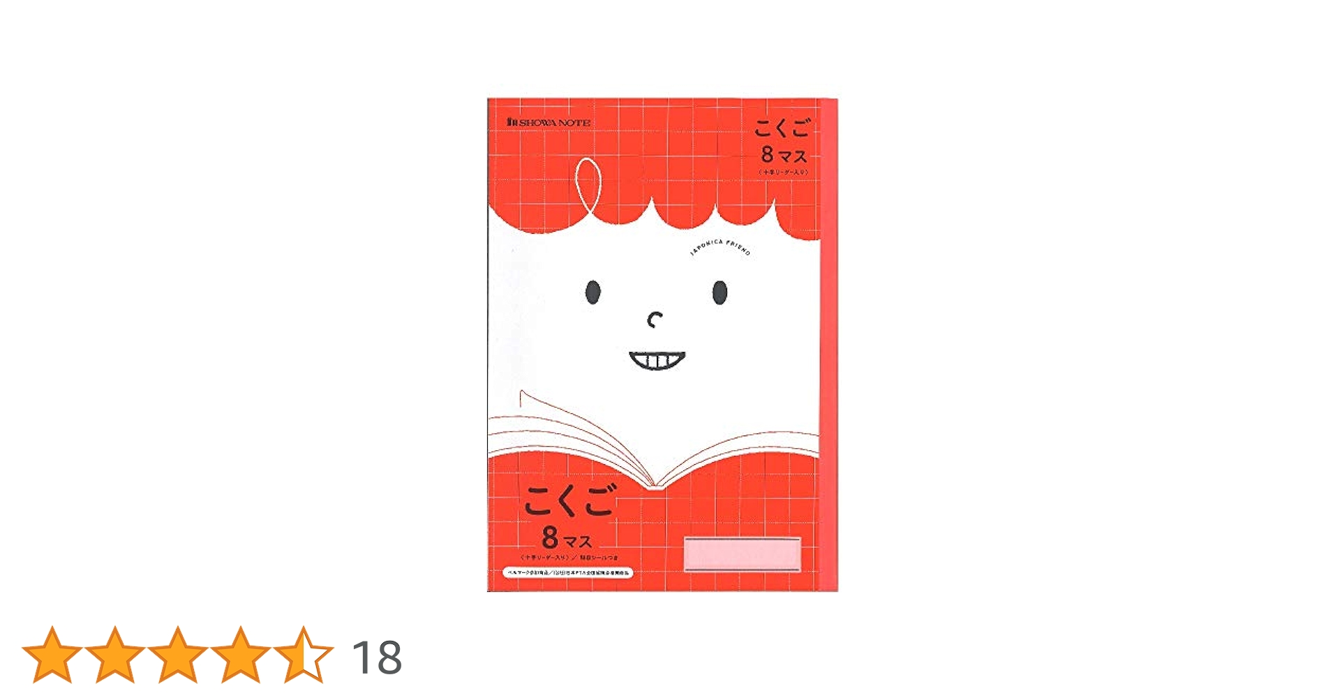 同梱無料0円☆【ジャポニカ学習帳こくご12マス（十字リーダー入り）】訳あり新品 ジャポニカ学習帳 こくご 12マス十字リーダー入り | 【ショウワ