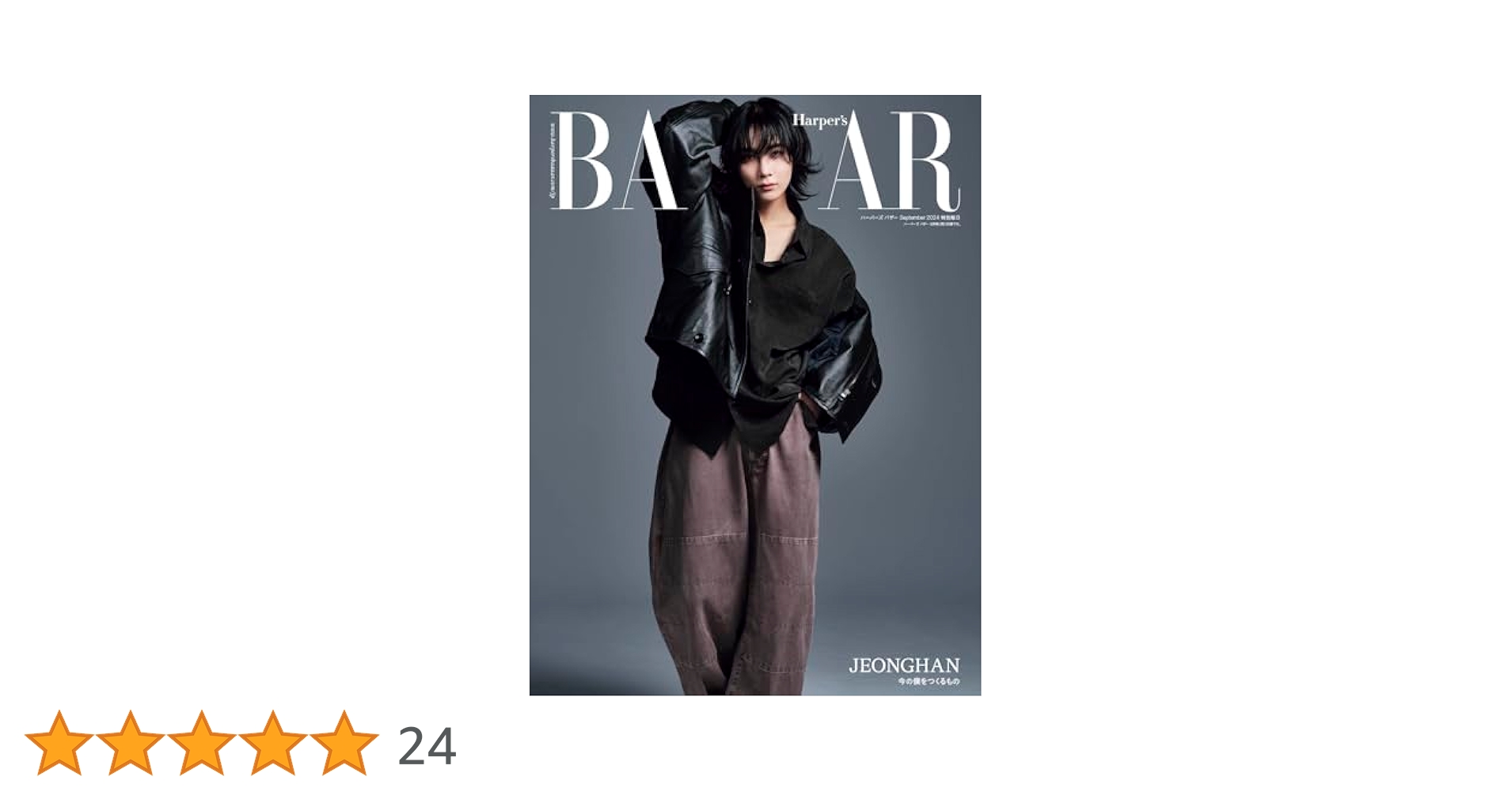 ハーパーズ バザー 2024年9月号 ジョンハン特別版 B ver