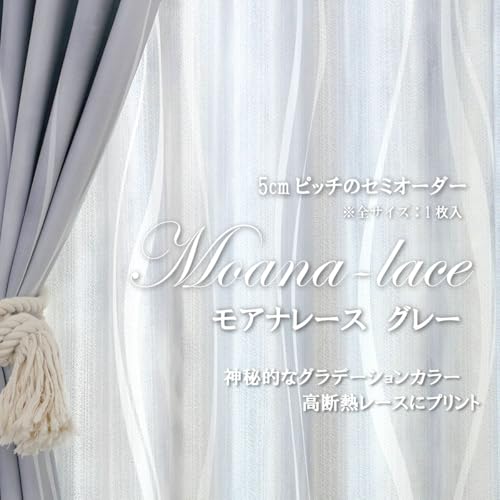 満天カーテン セミオーダー 【幅も丈も5cm単位で選べる ミラーレースカーテン】 華やか おしゃれ デザインレースカーテン 遮熱 断熱 UVカット 昼夜目隠し 洗濯可 モアナレース-グレー 幅 70cm 丈 98cm 【1枚入】