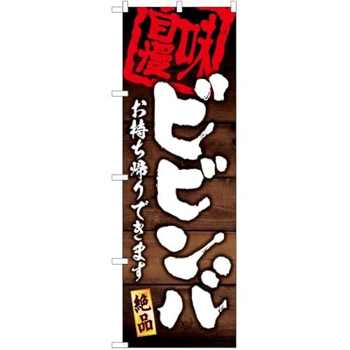 �̂ڂ� �r�r���o �������A��ł��܂� YN-6064 �i�󒍐��Y�j �̂ڂ�� �Ŕ� �|�X�^�[ �^�y�X�g���[ �W�q [���s�A���i]