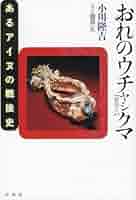 【中古】 魴〔ボウ〕記 アイヌと和人の懸橋となった男/文芸社/中川昭雄 中古】 魴〔ボウ〕記 アイヌと和人の懸橋となった男/文芸社/中川