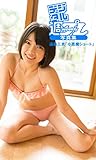 ＜デジタル週プレ写真集＞　遠藤三貴「小悪魔ショート」 週プレ PHOTO BOOK