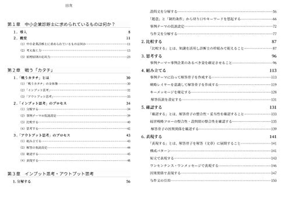 中小企業診断士２次試験　新合格指南書 [新書] 鷺山　はるこ; 岩田 直樹　渡辺 勝　橋本 由加里　高橋 洋介 中小企業診断士2次試験 新合格指南書 | 鷺山 はるこ, 岩田 直樹