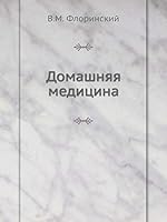 Domashnyaya meditsina 5458262611 Book Cover
