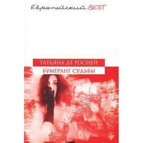 Boomerang [Russian] 5991009988 Book Cover