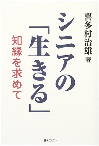 【中古】 誰のために生きるのか 人生の危機は知恵と勇気で乗り越える/海竜社/金美齢 誰のために生きるのか / 金 美齢【著】 - 紀伊國屋書店ウェブ