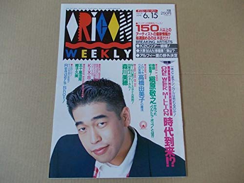 Amazon.co.jp: OR391 オリコン 1992年615 表紙槇原敬之 高橋由美子