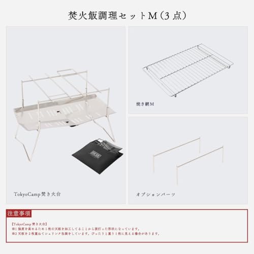 Tokyo Camp 焚き火台 焚火台 コンパクト ミニ ソロ 軽量 折りたたみ式 セット (焚火飯調理3点セットM) の商品画像 7