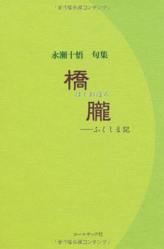永瀬十悟の本おすすめランキング一覧|作品別の感想・レビュー 読書メーター