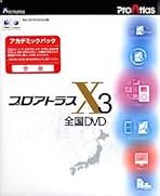 プロアトラスW Macintosh用 全国DVD 818VO5EErWL._AC_SY200_QL15_.jpg