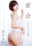 Minatsuki Naru fetish photo book assignation Limited distribution on Kindle (Japanese Edition)