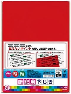 クツワ 暗記用下敷 B5 赤 VS020R