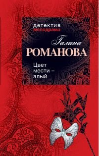 Paperback Tsvet mesti â€” alyy [Russian] Book