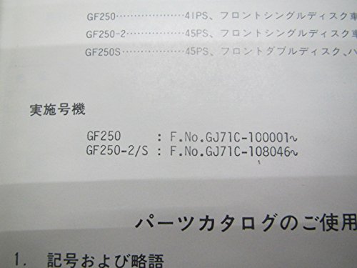 Amazon.co.jp: GF250 パーツリスト スズキ 正規 中古 バイク 整備書