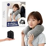 【2026 新設計ｘanan掲載】ネックピロー 首枕 U型 空気枕 旅行用【充気式】収納ポーチ付き 洗えるカバー 海外旅行 便利グッズ 飛行機 新幹線 車 快適グッズ 軽量 枕パッド父の日 母の日 プレゼント