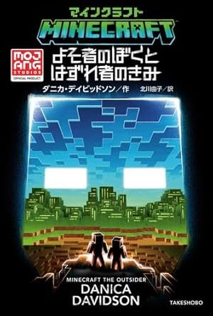 マインクラフト 小説 15冊セット マイクラ Minecraft まとめ売り マインクラフト 小説 9冊セット 内4冊新品未開封 - メルカリ