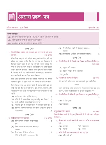 Image of Oswaal CBSE Class-8 One for All Hindi (Malhar) For 2026-27 Exam | As Per NCERT & CBSE Syllabus | Chapter-Wise Question Bank, Revision Notes, Literature, Grammar & Competency Based Questions