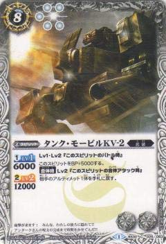 Amazon.co.jp: バトルスピリッツ BS30-026 タンク・モービルKV-2