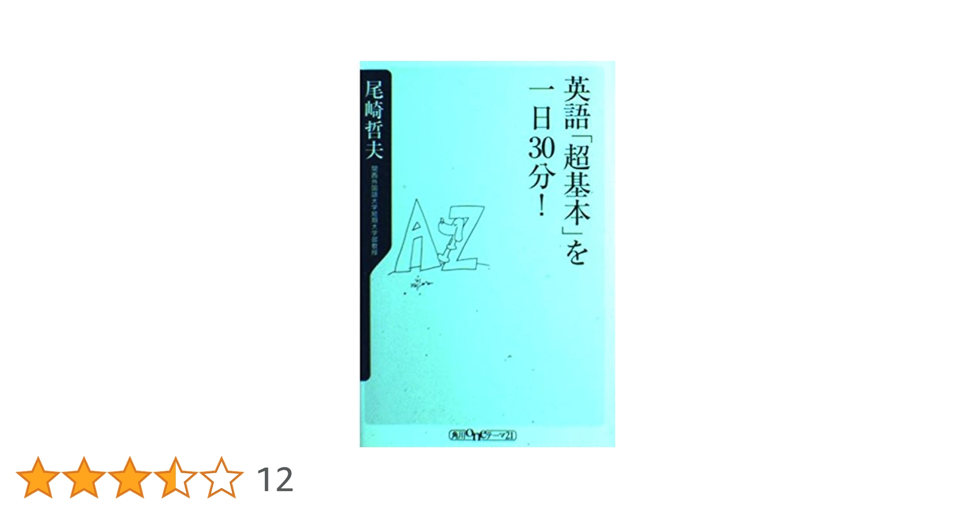 【中古】 パートナー英検準２級 英検単語集〈１０日間完成〉/東洋経済新報社/尾崎哲夫 2025年最新】Yahoo!オークション -英検準2級の中古品・新品・未