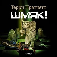 Шмяк! Audiolibro Por Терри Пратчетт arte de portada