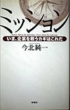 ミッション: いま、企業を救うカギはこれだ
