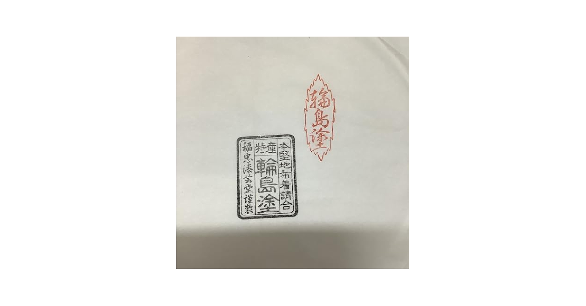 【貴重品！】輪島塗 稲忠　丸盆　輪島塗お盆　蒔絵　茶道具　伝統工芸品 貴重品！】輪島塗 稲忠 丸盆 輪島塗お盆 蒔絵 茶道具 伝統工芸品