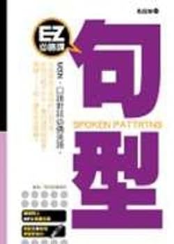 Unknown Binding EZ win Lesson: Sentence (1 book + 1 MP3) (Traditional Chinese Edition) [Taiwanese_Chinese] Book