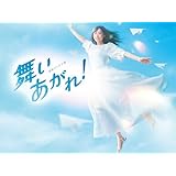【連続テレビ小説】舞いあがれ！