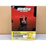 帯あり DVD 【[全6巻セット]湘南爆走族 DVDコレクション VOL.1~6