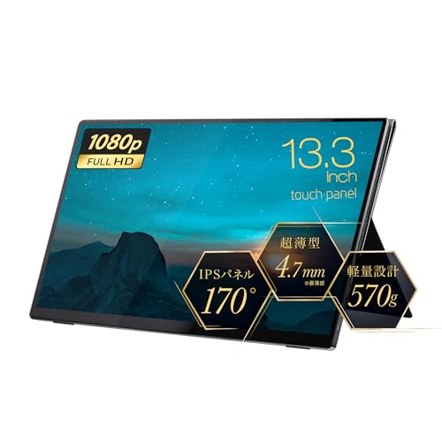 PROMETHEUS 13インチ モバイルモニターUQ-PM13FHD4F PROMETHEUS モバイル液晶 13.3インチ タッチパネル FHD