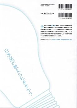 全養協日本語教師検定準拠問題集] 日本語教師の実践力(DVD付