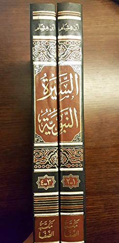 كتاب السيرة النبوية لابن هشام مكتبة الصفا Biography of The Prophet Ben Hisham Book Arabic Paperback