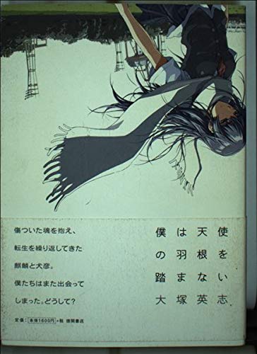 僕は天使の羽根を踏まない