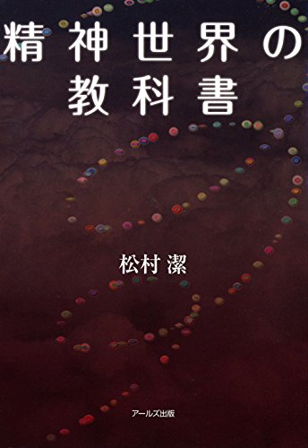 Amazon.co.jp: 松村潔: 本、バイオグラフィー、最新アップデート
