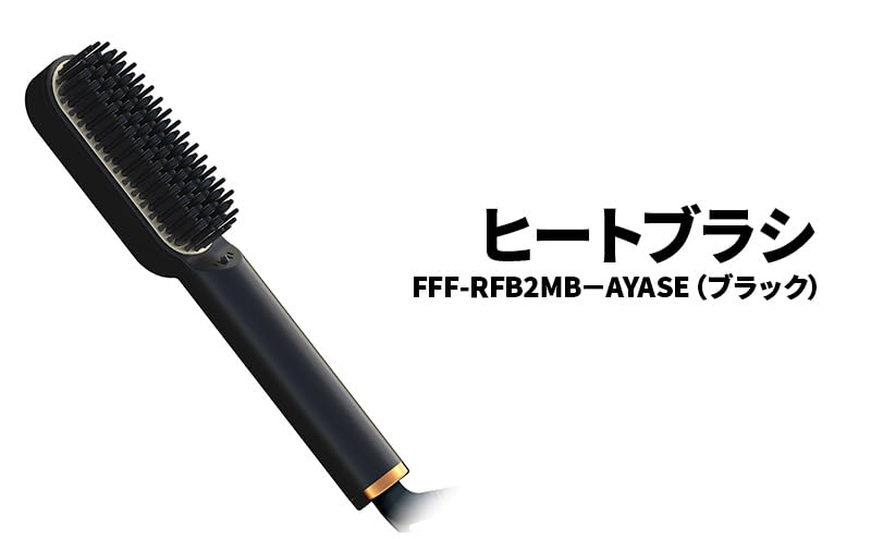 Amazon | ヒートブラシ FFF-RFB2MB-AYASE（ブラック）ヒートブラシ