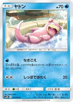 Amazon.co.jp: ポケモンカードゲーム/PK-SM9b-011 ヤドン C