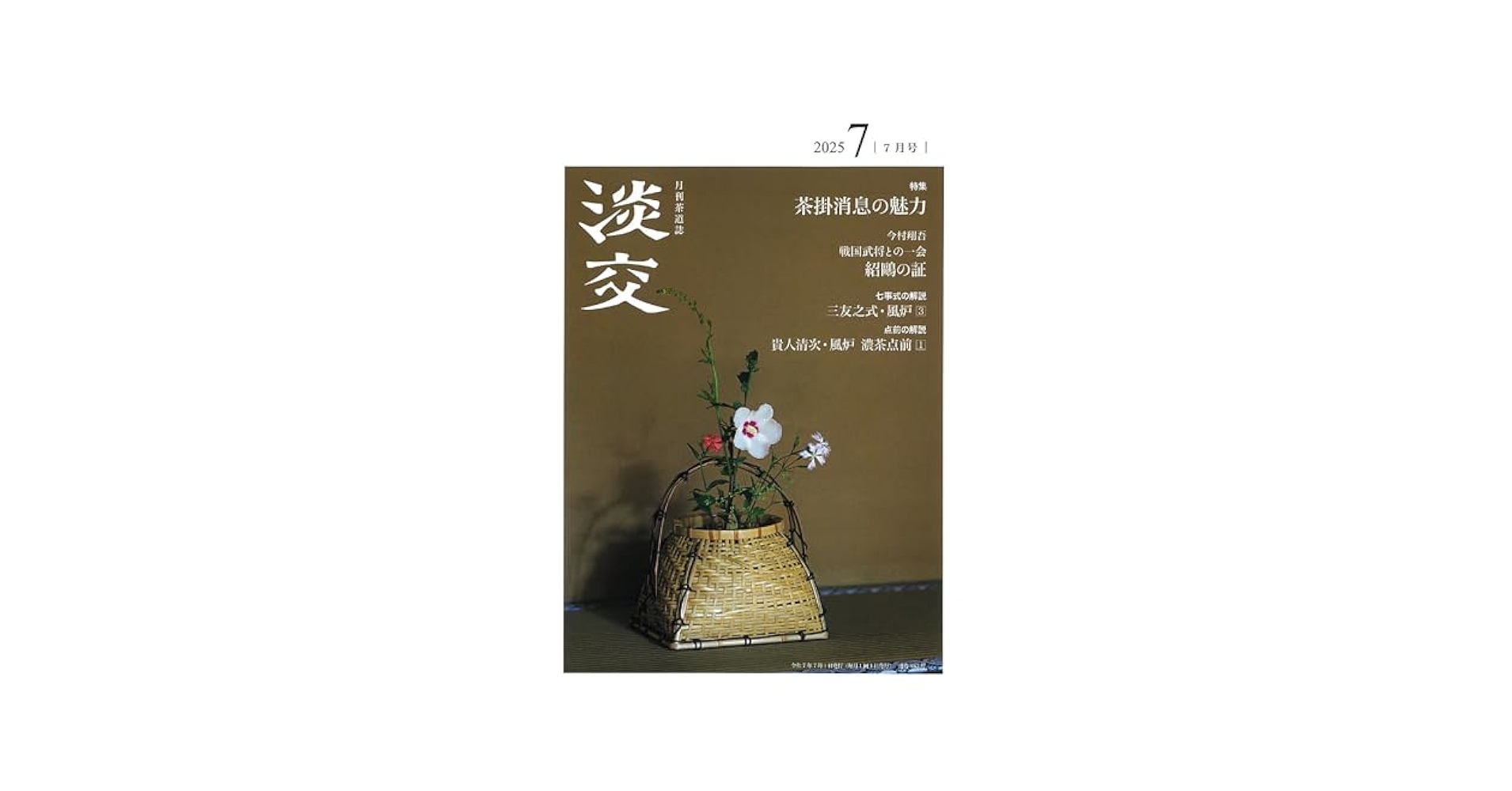 淡交社　茶道入門 全9冊セット 淡交社 茶道入門 全9冊セット 淡交社 茶道入門 全9冊セット