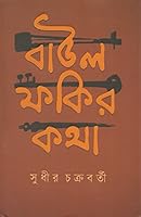 বাউল ফকির কথা 8177568361 Book Cover