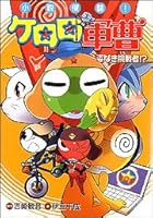 Challenger without novel invasion! Sgt figure? (2006) ISBN: 4048539434 [Japanese Import] 4048539434 Book Cover