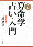 算命学 本 715ZhBObYpL._AC_SY200_QL15_.jpg