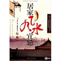 home feng shui Taboo (with VCD CD-ROM 1) [Paperback] 7894811351 Book Cover