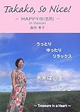 100円「Takako,So Nice!—HAPPYの法則 in Hawaii」