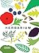 Herbarium (COOKING) - Caz Hildebrand