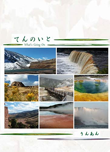 本のてんのいと Kindle版の表紙