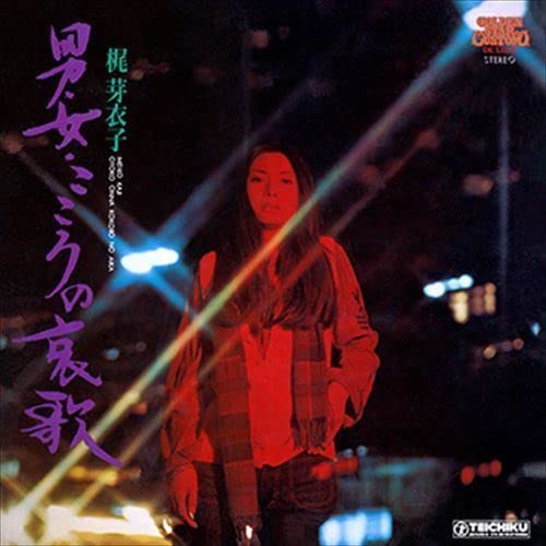 激レア　魅惑のムード 秘宝館　全6枚　廃盤　三東ルシア　梶芽衣子　渥美マリ　CD Amazon.co.jp: 男・女・こころの哀歌/梶芽衣子 (CD-R) VODL-60620-LOD