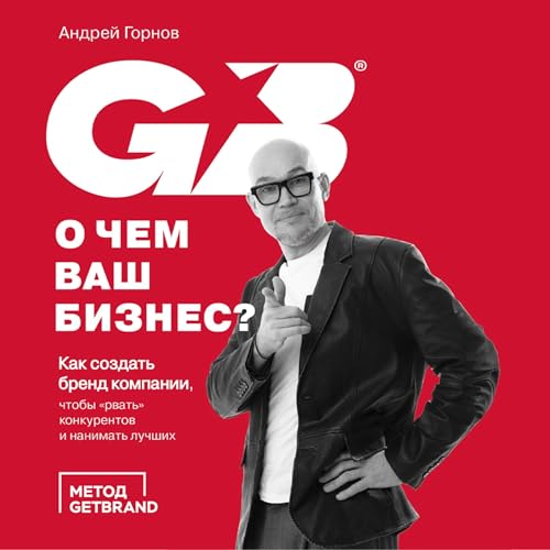 Couverture de О чем ваш бизнес?