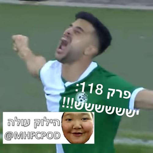 Page de couverture de הילוק עולה 118 - ישששששששששששש