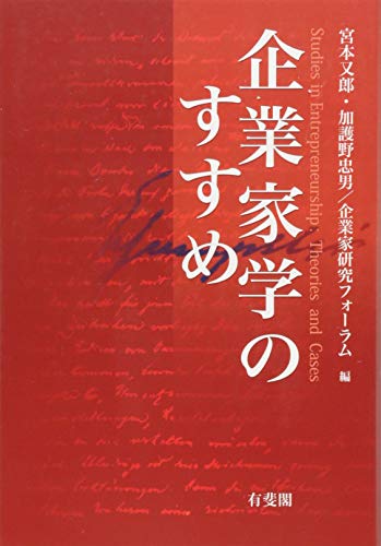 大学発ベンチャ-の組織化と出口戦略   /中央経済社/山田仁一郎（単行本） Amazon.co.jp: 大学発ベンチャーの組織化と出口戦略 : 山田 仁